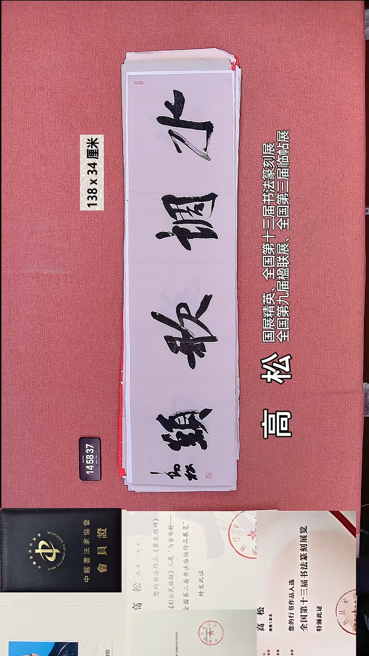 书法229    高老师书法作品