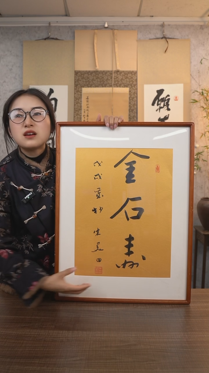 【闪购商品】书法朱老师《金石寿》带框60*45 hk