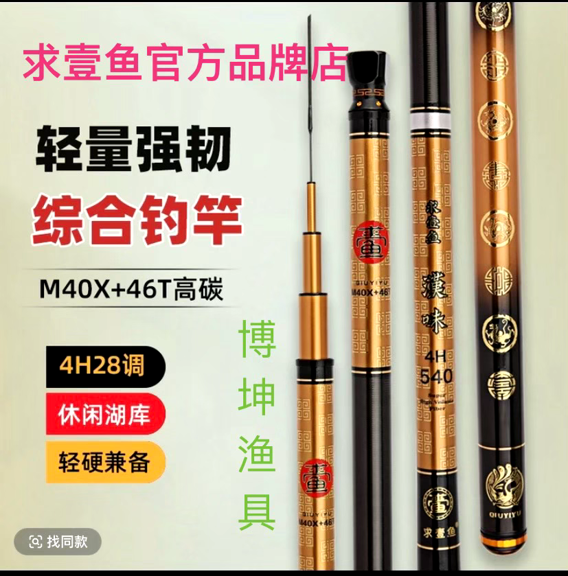求壹鱼汉味4H28鲫鱼竿5.5H调高碳纤维鱼竿轻硬挺高碳鱼竿超轻款