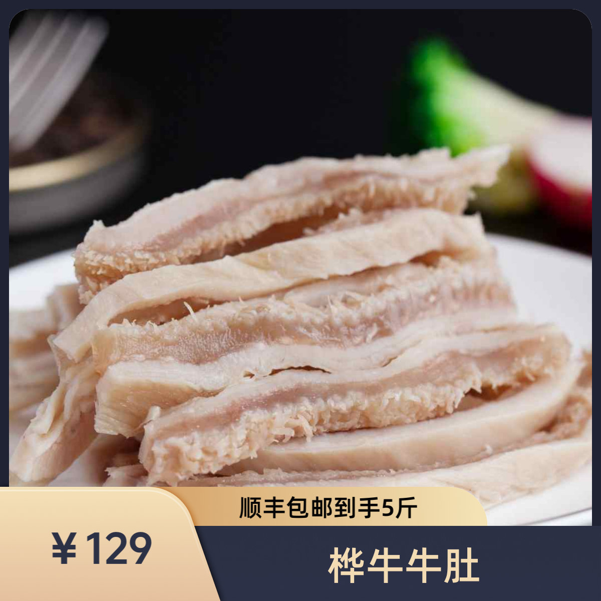 HUANIU/桦牛牛肉牛大肚福利品顺丰包邮