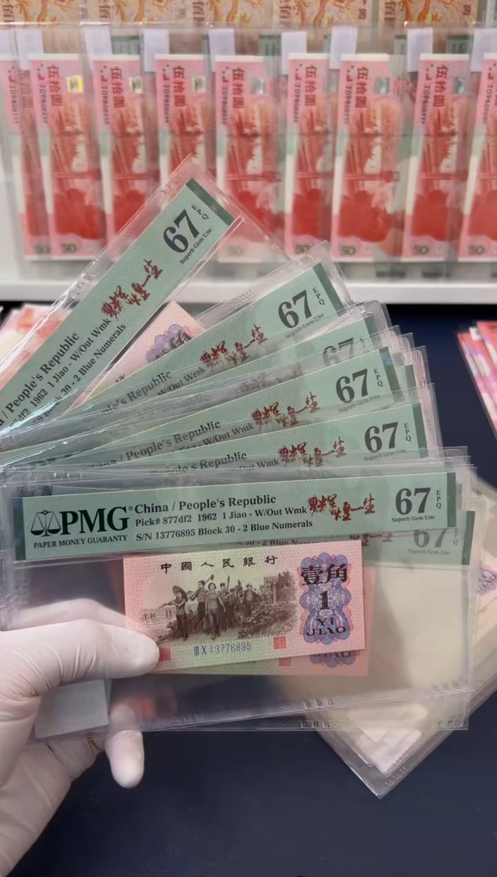 【闪购商品】三版壹角纤云辉煌一生（7）-PMG67