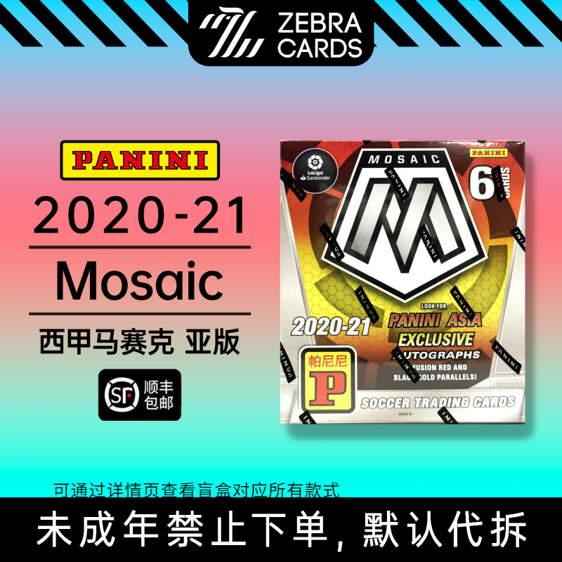 【拆盒】2020/21 Panini Mosaic 西甲马赛克 亚版 Hobby 球星卡盲盒
