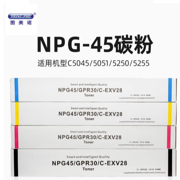 佳能NPG45原装碳粉  5045/5051/5250/5255彩色复印机墨粉粉盒