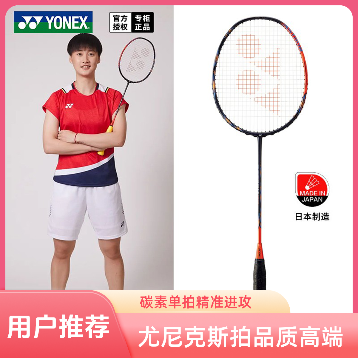 YONEX/尤尼克斯天斧系列 ASTROX 77 PRO 全碳素羽毛球拍