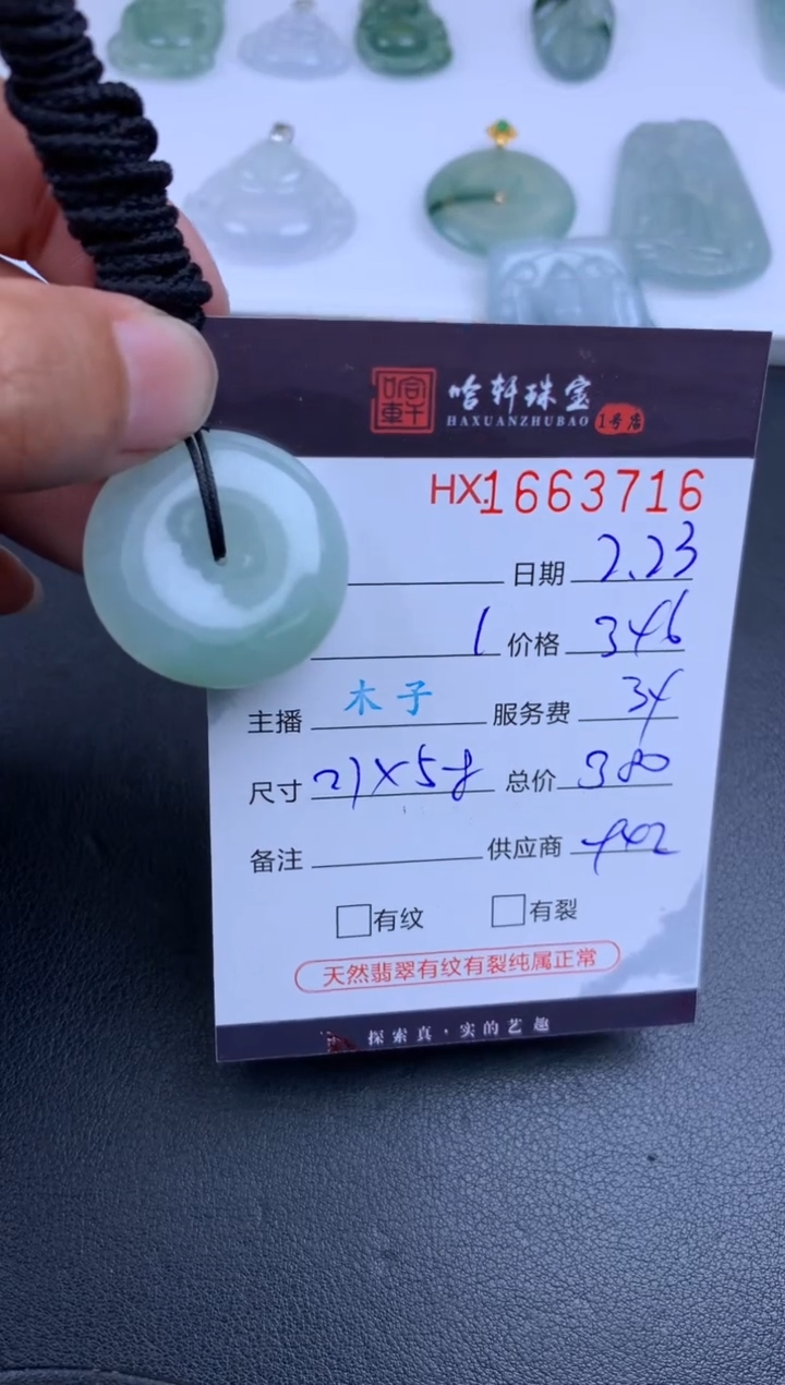 【闪购商品】翡翠挂件未镶嵌哈轩 挂件1