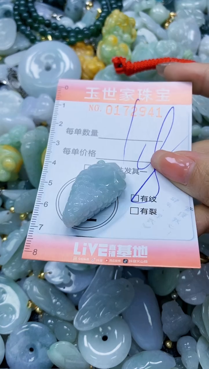 【闪购商品】翡翠颈饰未镶嵌闪购0172941