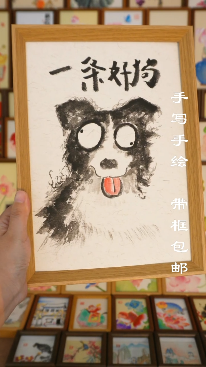 A4浅色框 一条好狗