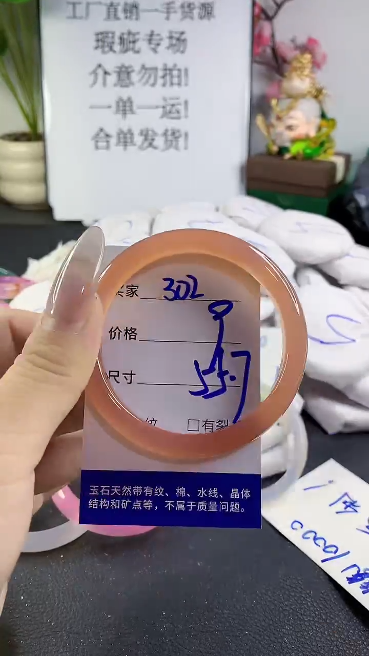 手镯玛瑙/玉髓未镶嵌302