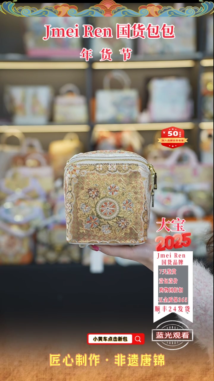 【闪购商品】织绣大宝唐锦年货节筛子包珠光白筛子包74