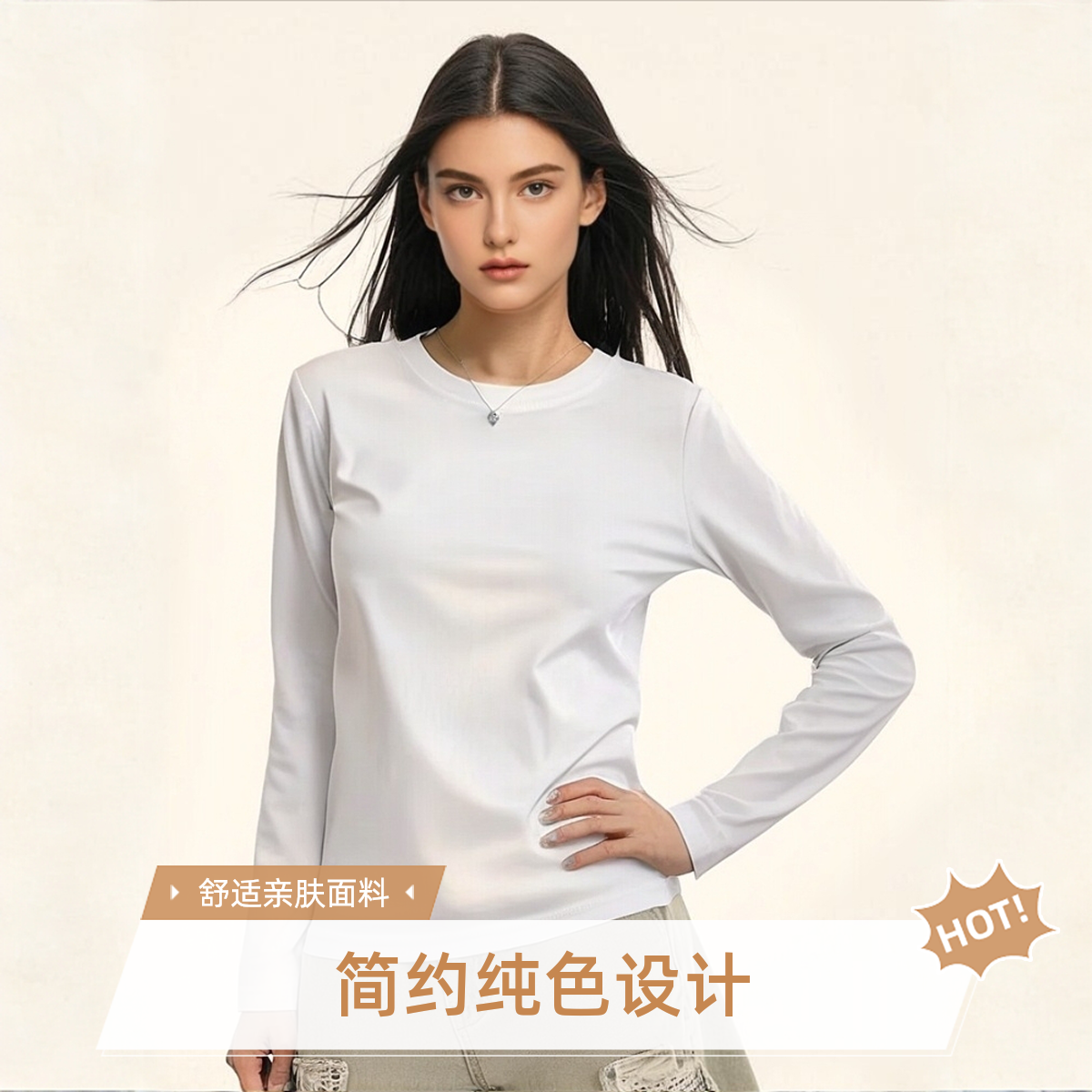 优质水柔棉长袖百分百新疆长绒棉全身采用三针五线工艺通肩拉条