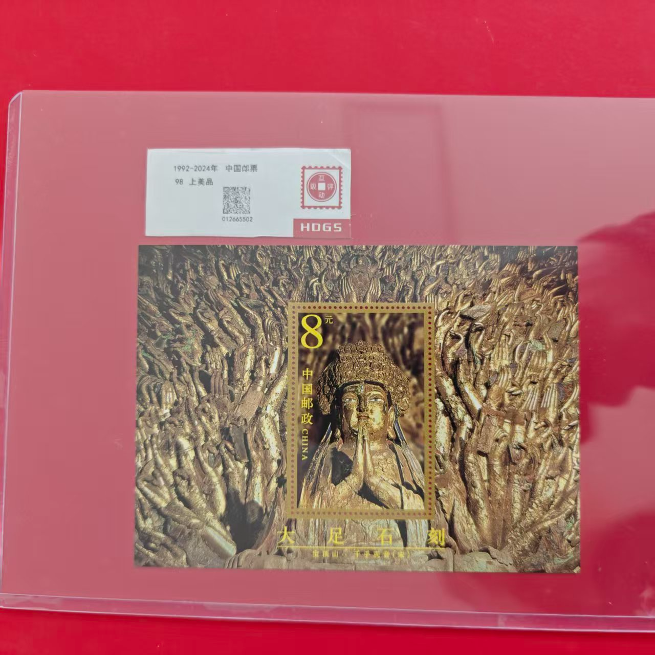 2002-13 大足石雕 宝顶山·千手观音小型张