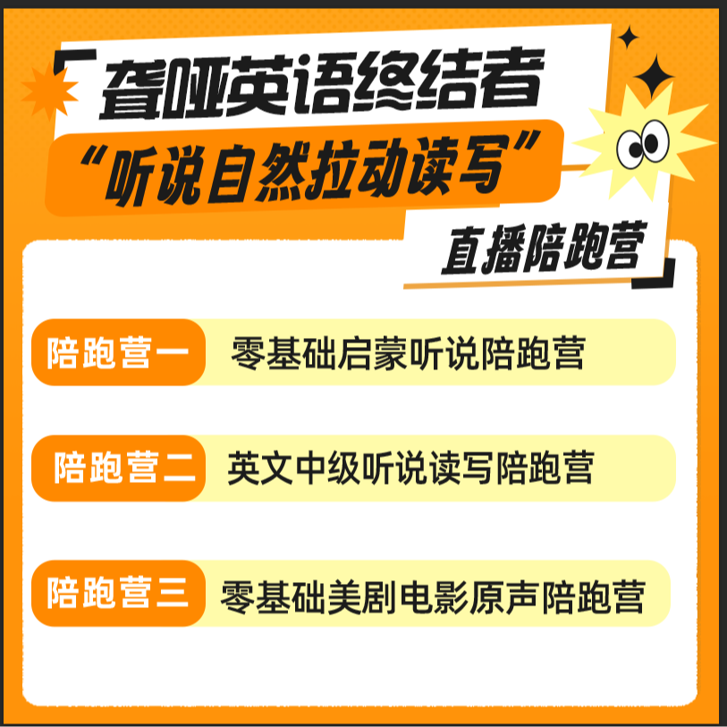 终结聋哑英语：每日沉浸陪跑，助你实现听说读写全突破！