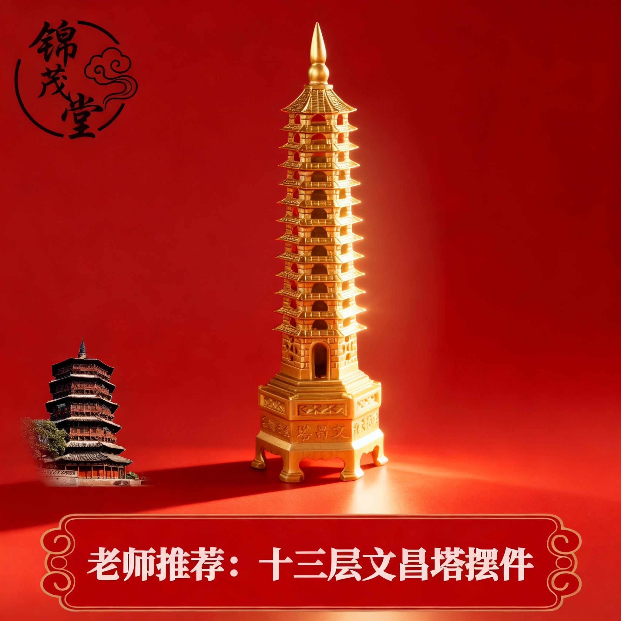 文昌塔摆件书桌办公室学生开学礼十三层铜