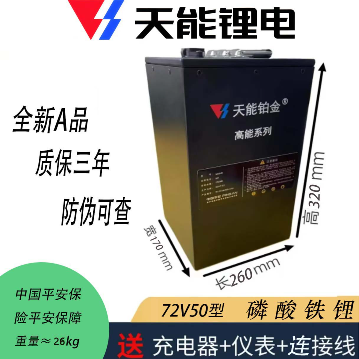 天能锂电铂金系列72V50磷酸铁锂电芯电动车外卖专用锂电池大单体