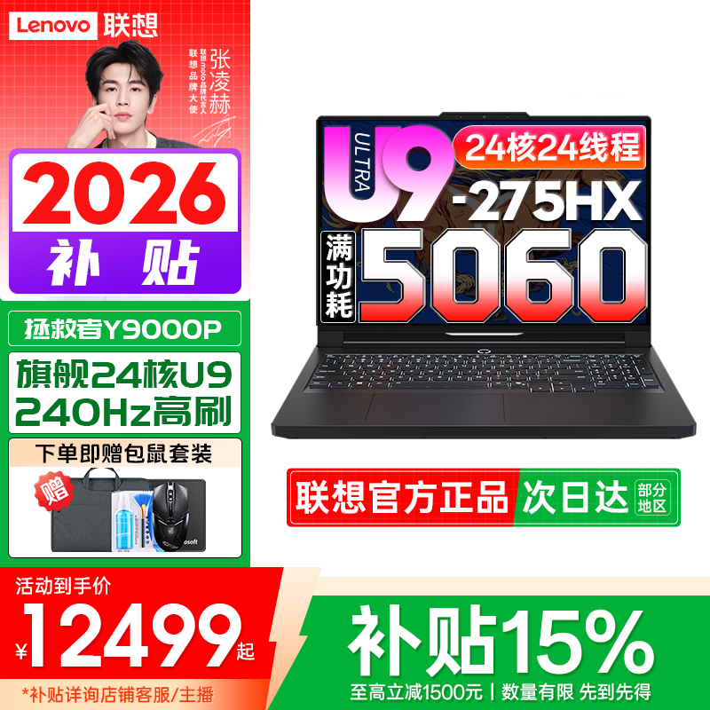 联想拯救者Y9000P RTX5060 2025 Ultra9 275HX电竞游戏笔记本电脑