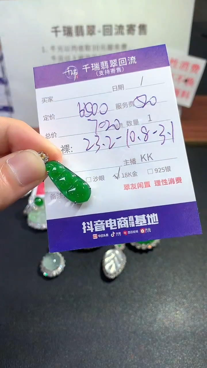 【闪购商品】翡翠吊坠(不含链)18K金镶嵌豆子回流不退不换|7020+0