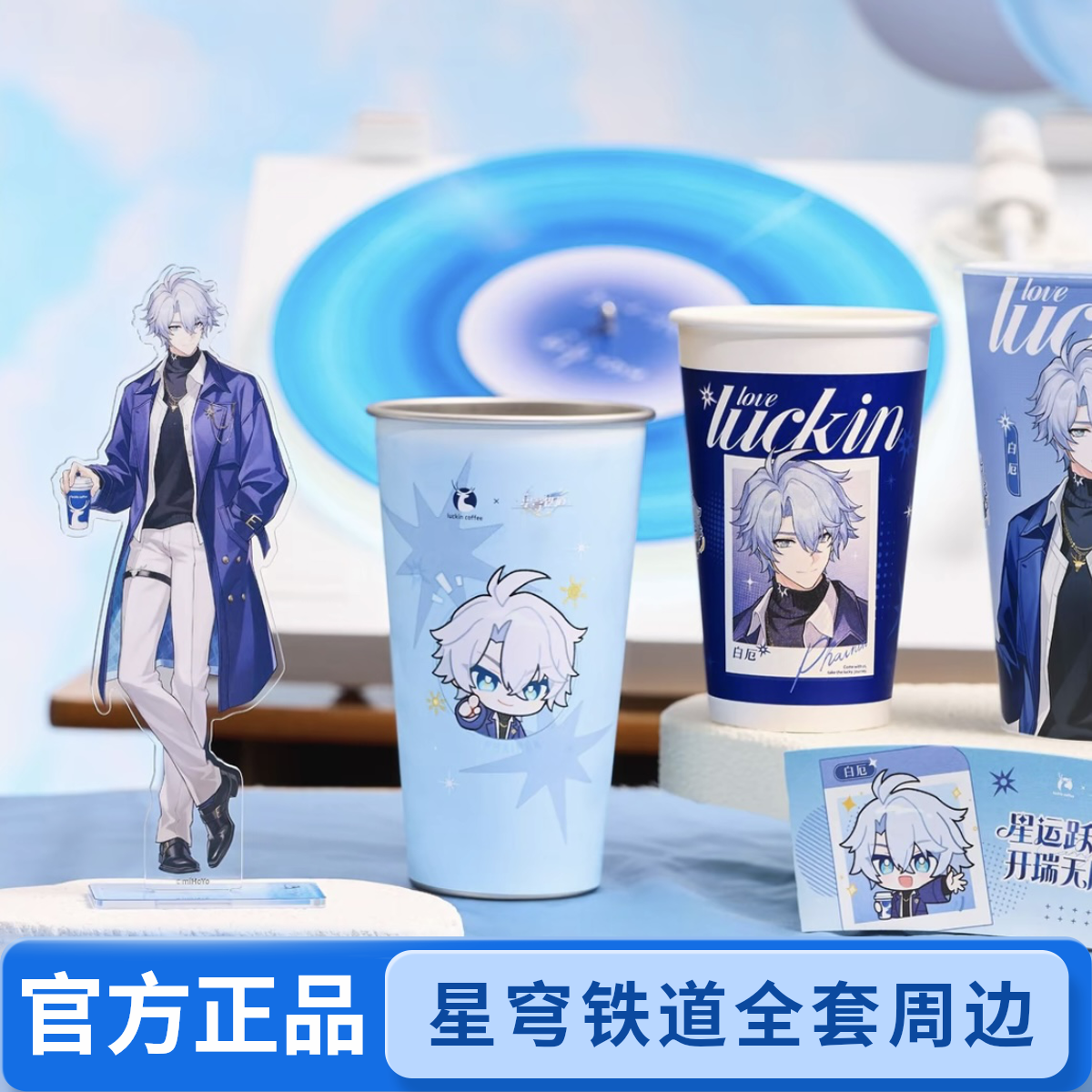 【官方旗舰品】崩坏星穹铁道联名周边冷变杯大号白厄遐蝶周边收藏