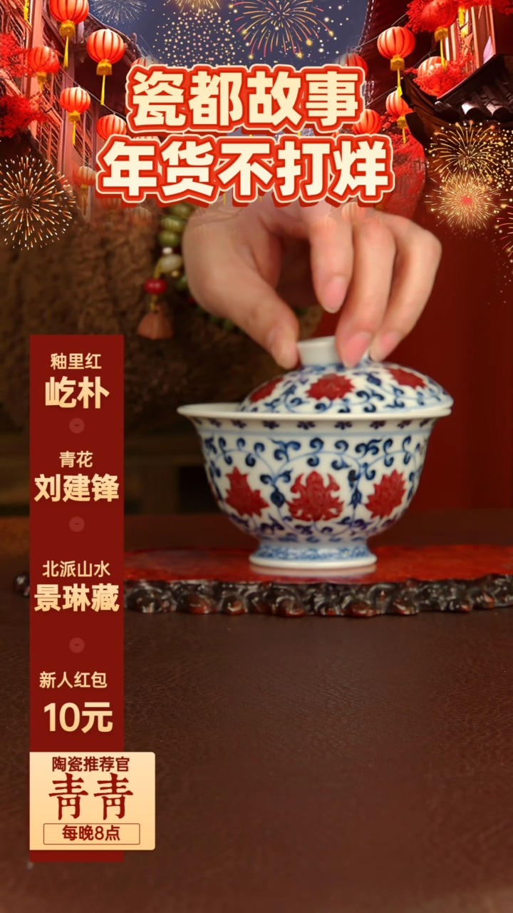 【闪购商品】屹朴堂 青花釉里红缠枝纹盖子内有描金蝴蝶