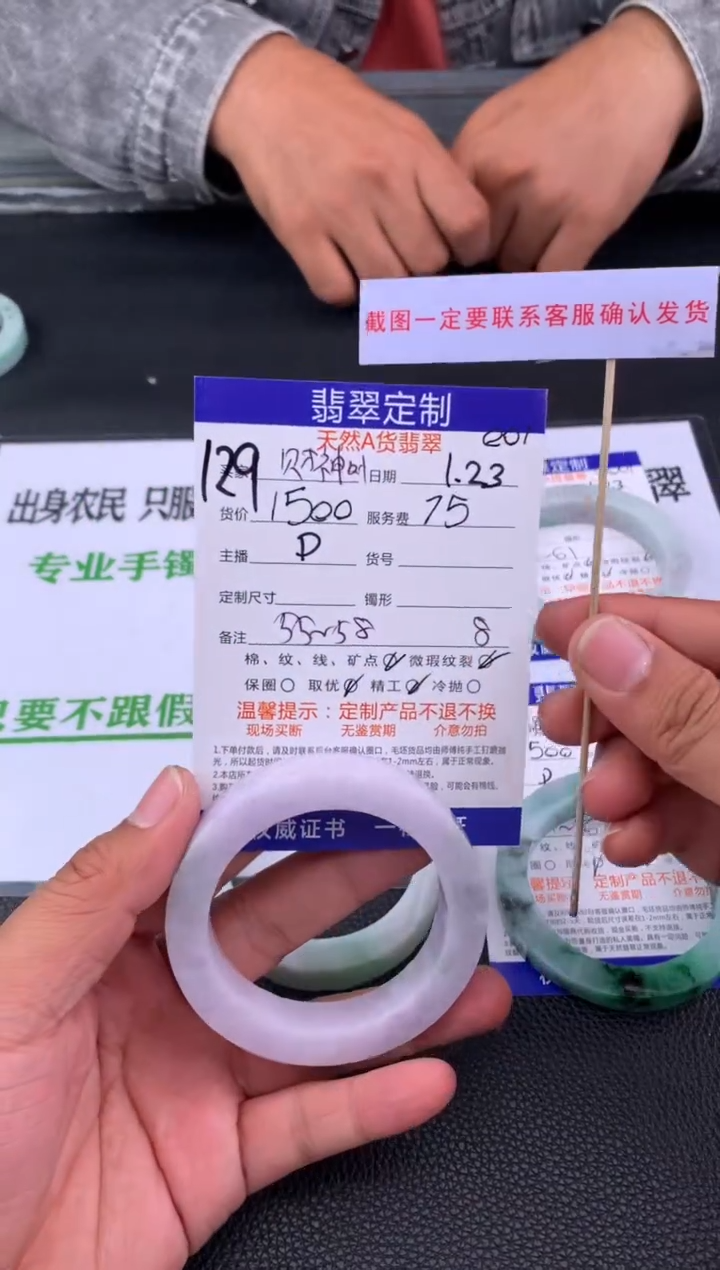 【闪购商品】定制翡翠未镶嵌129#手镯定制链接