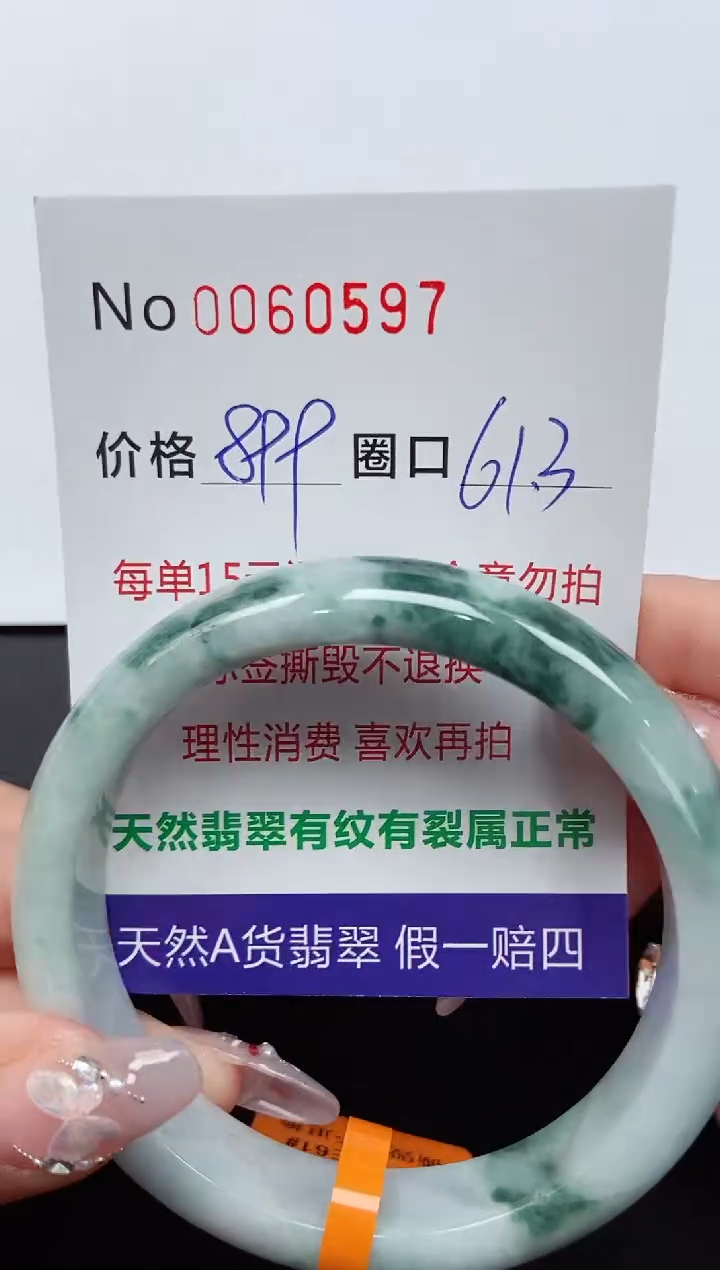 【闪购商品】翡翠手镯未镶嵌 0060597