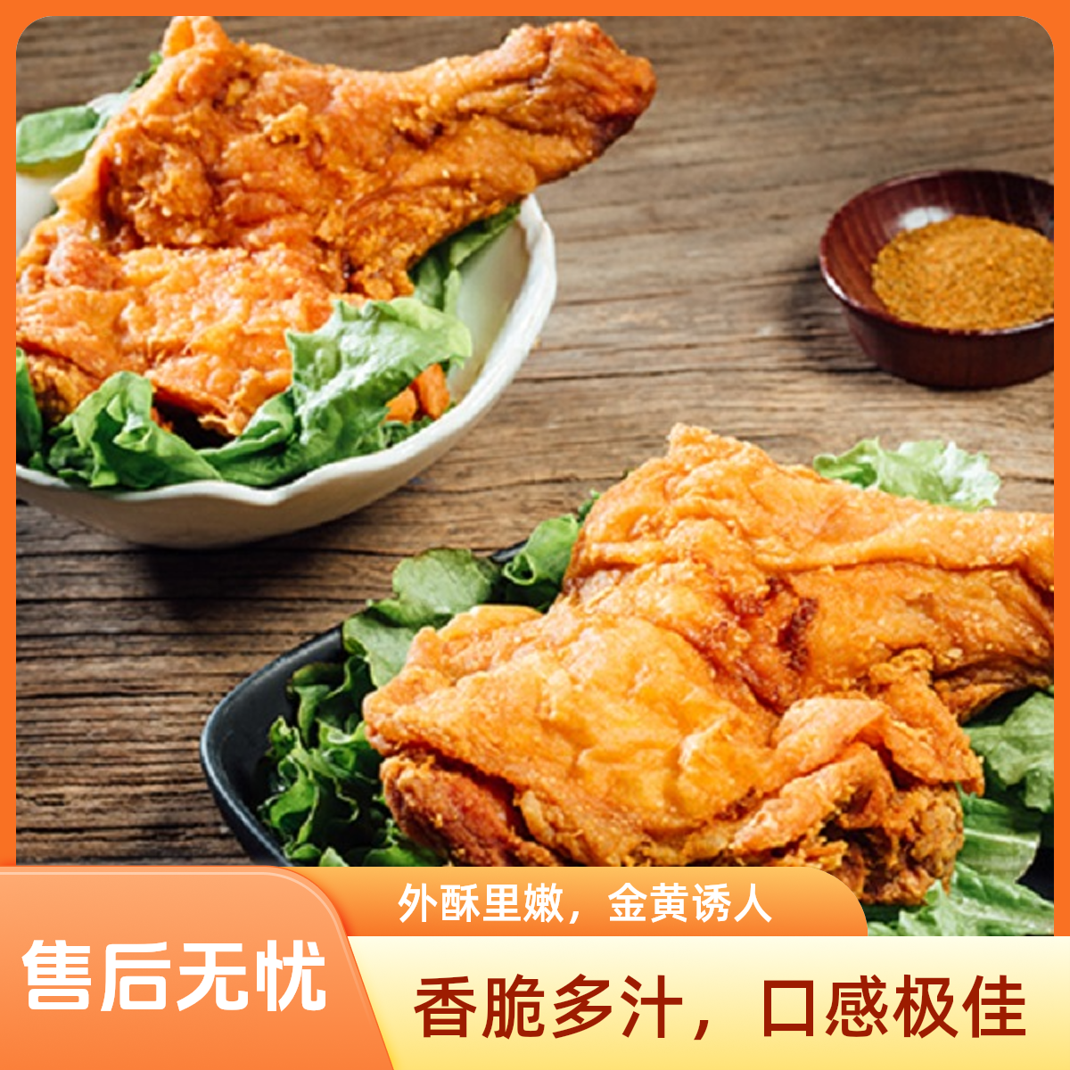 香酥大鸡腿（500g±）