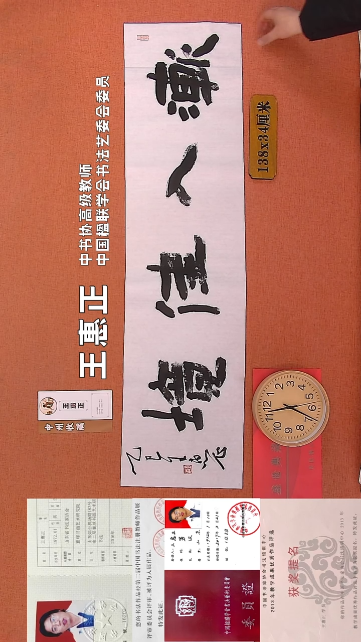 【闪购商品】书法81    王惠正老师书法作品