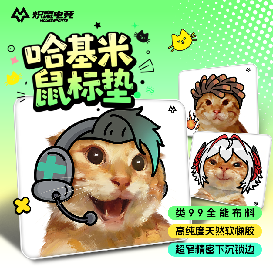 炽鼠电竞【哈基米】电竞鼠标垫