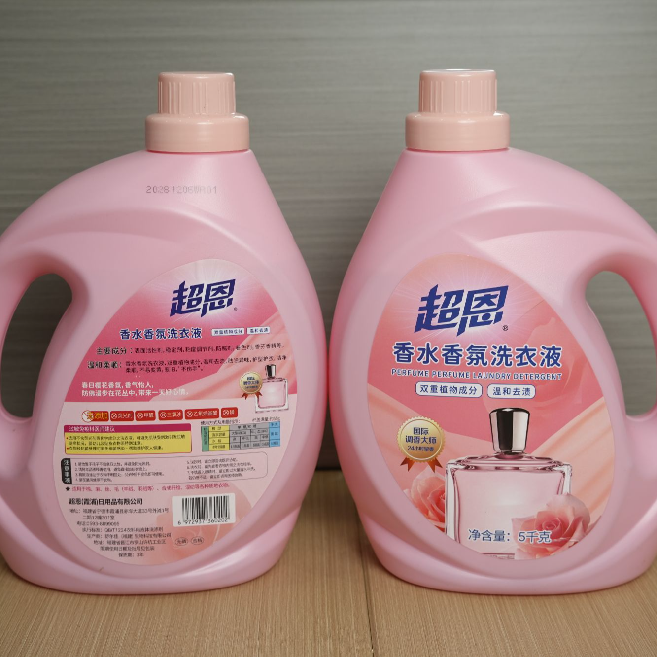 超恩香水香氛洗衣液