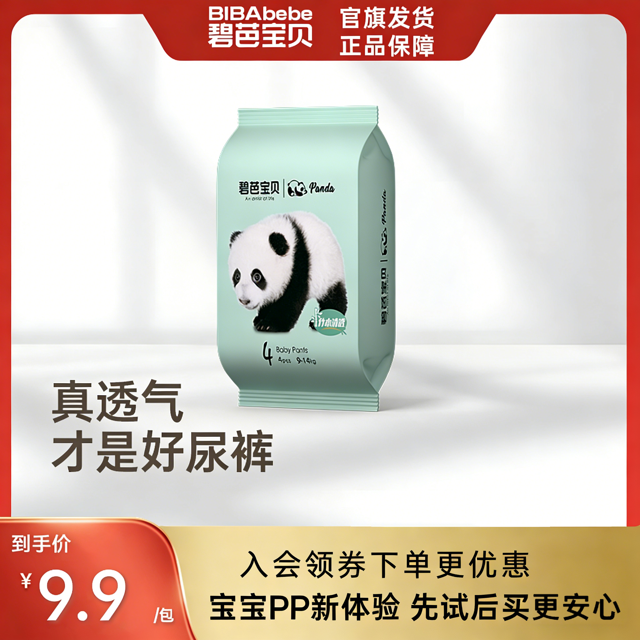 碧芭宝贝Panda胖达系列新生儿超薄透婴幼儿气纸尿裤尿不湿试用装