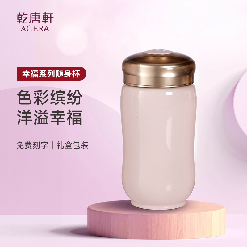 乾唐轩幸福活瓷随身杯带盖便携刻字定制刻字女士陶瓷礼品杯茶水杯