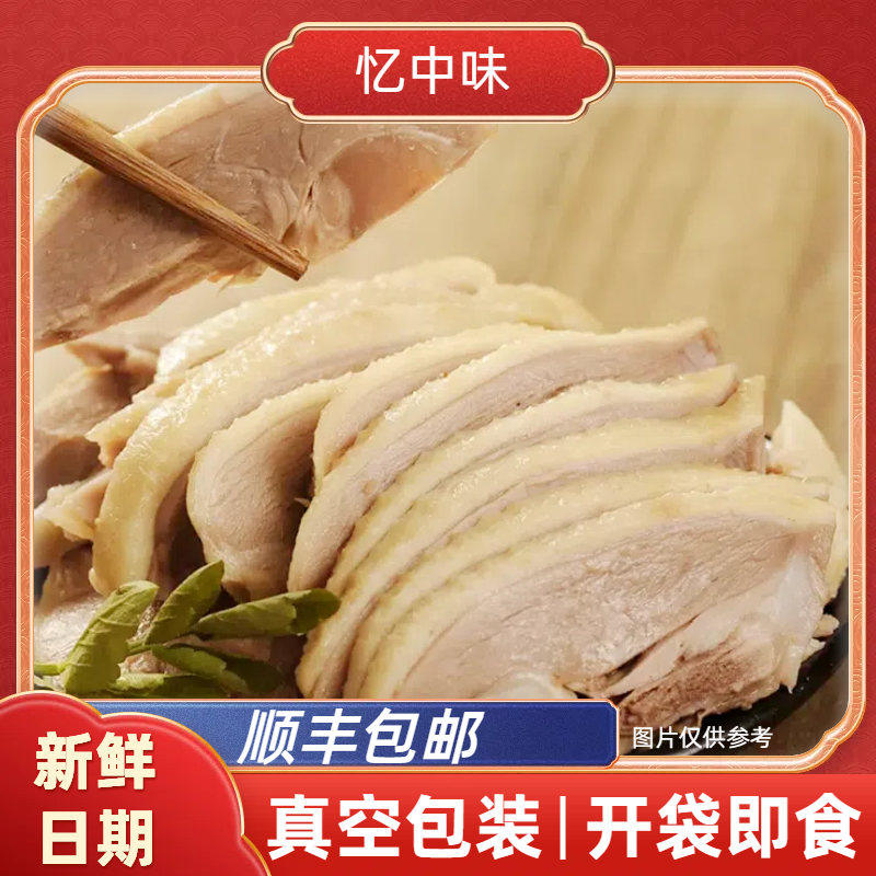 【兴程食品】 忆中味盐水鸭