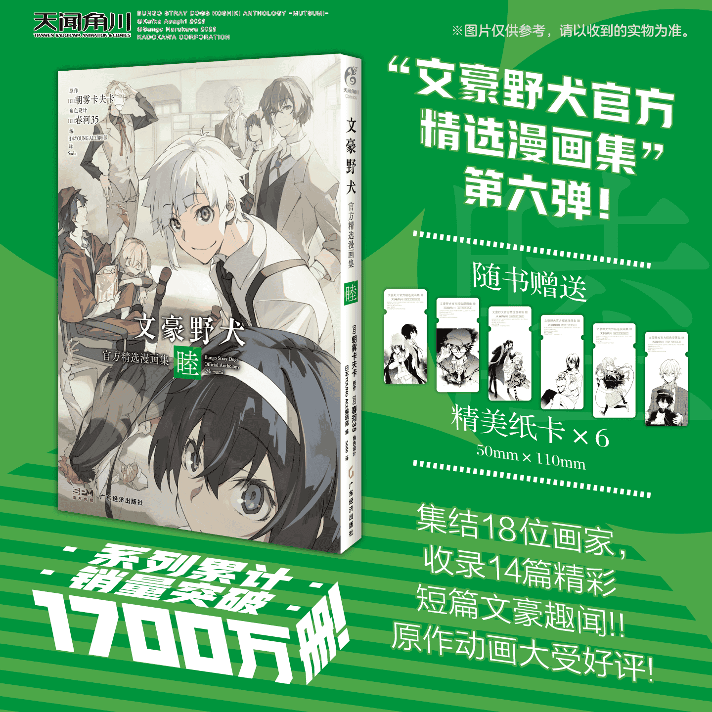 [晒单-3元]文豪野犬官方精选漫画集漫画书1-6.正版凛晓奏睦实体书