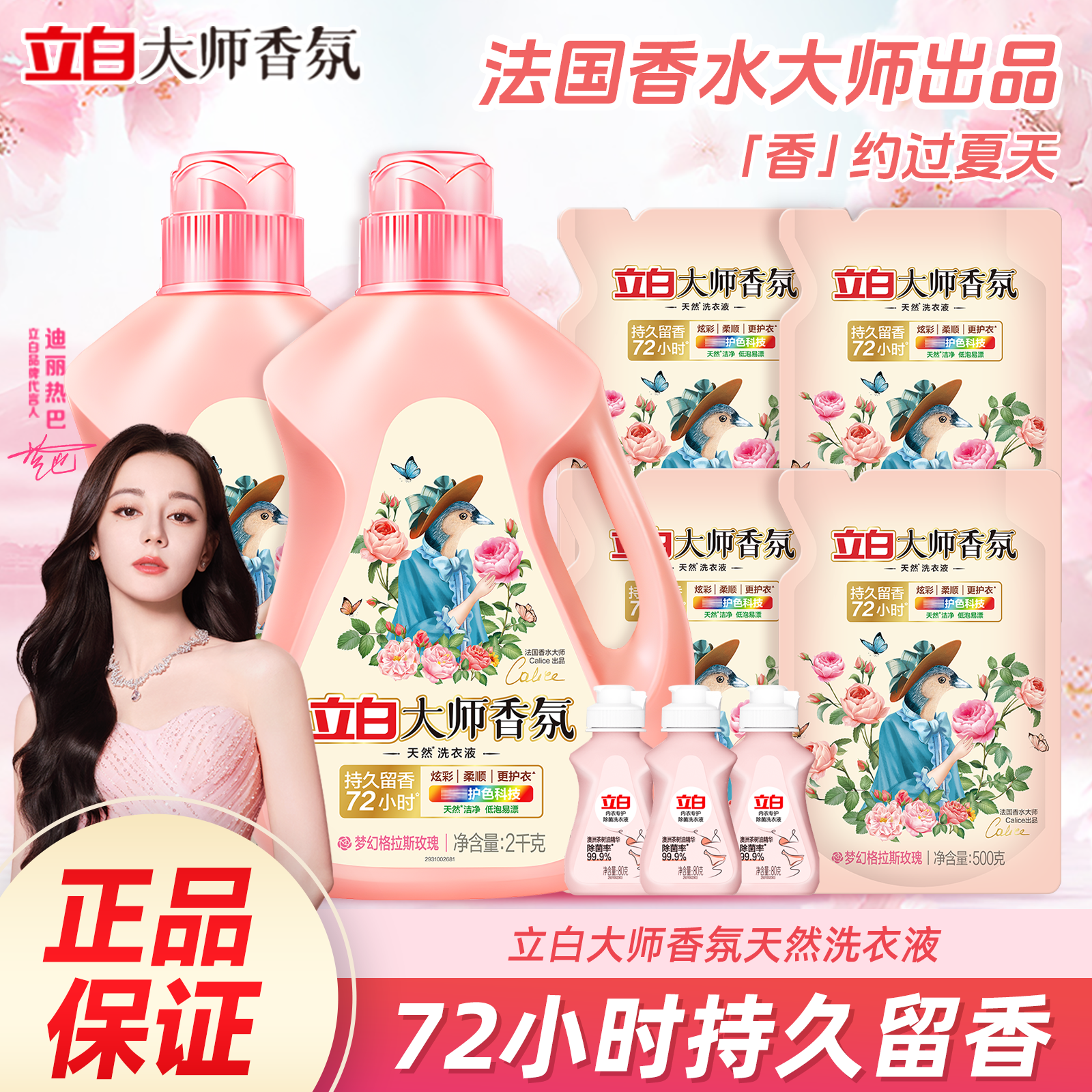 【迪丽热巴同款洗衣液】立白大师香氛洗衣液持久留香大容量家庭装