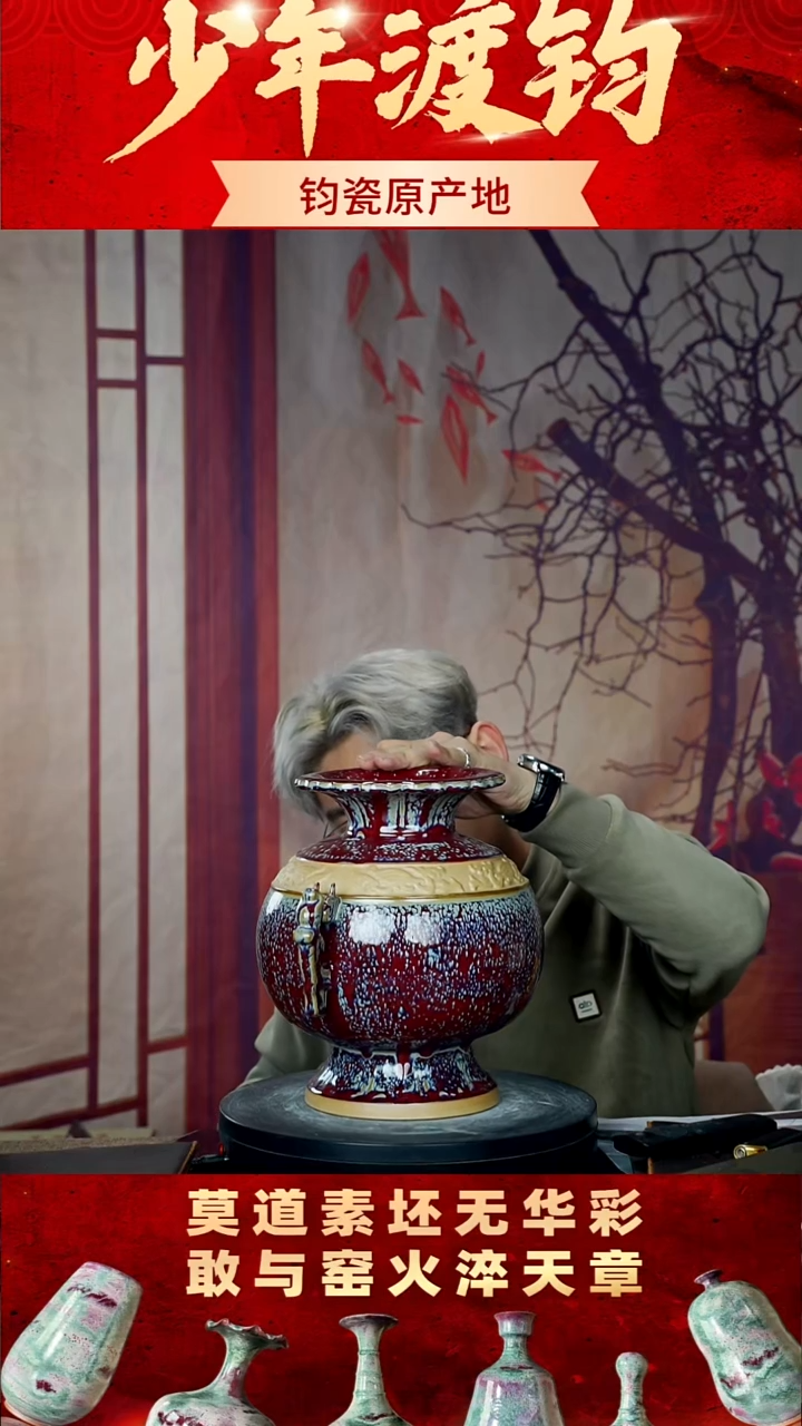 瓷片少年渡钧钧瓷收藏