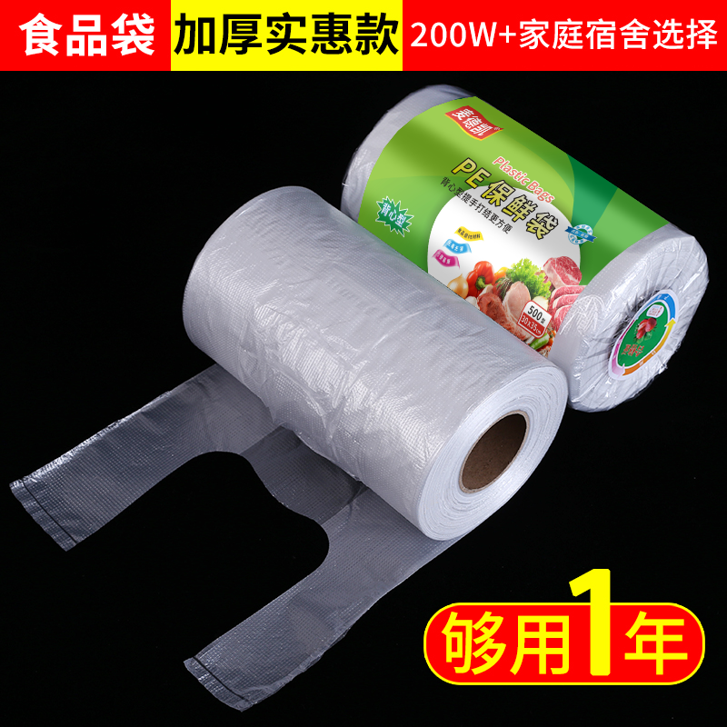 加厚保鲜袋食品家用背心式塑料袋一次性厨房包装袋大小号冰箱大卷