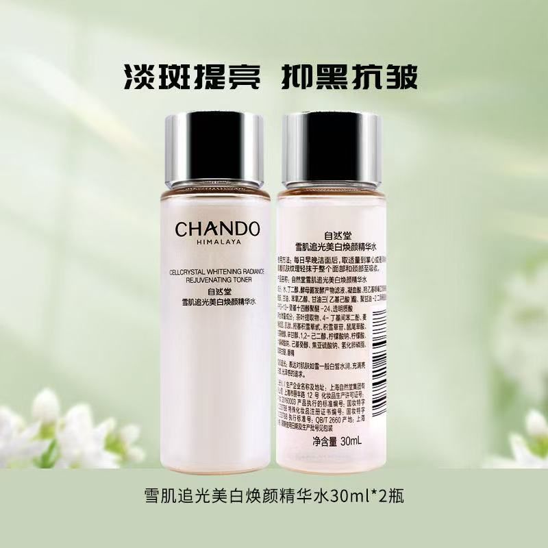 【拍一发二】自然堂雪肌追光美白焕颜精华水30ml/瓶（中样水）