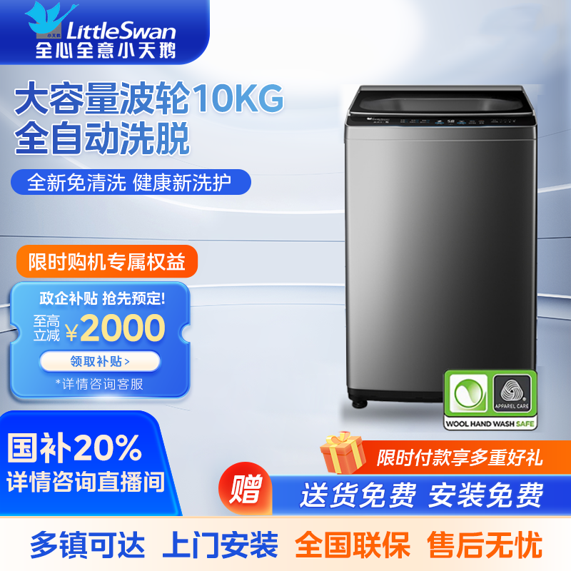 小天鹅（LittleSwan）波轮洗衣机10公斤 全自动洗脱家用租房宿舍大容量智能洗衣机 国补二级能效TB100-2818B