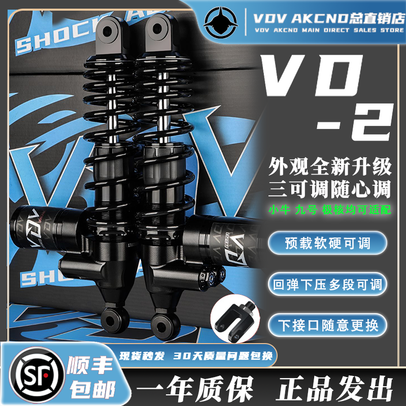 VDV  VD2后减震器适九号MZMIX NX极核AE4 小牛N1S NX无损直上避震