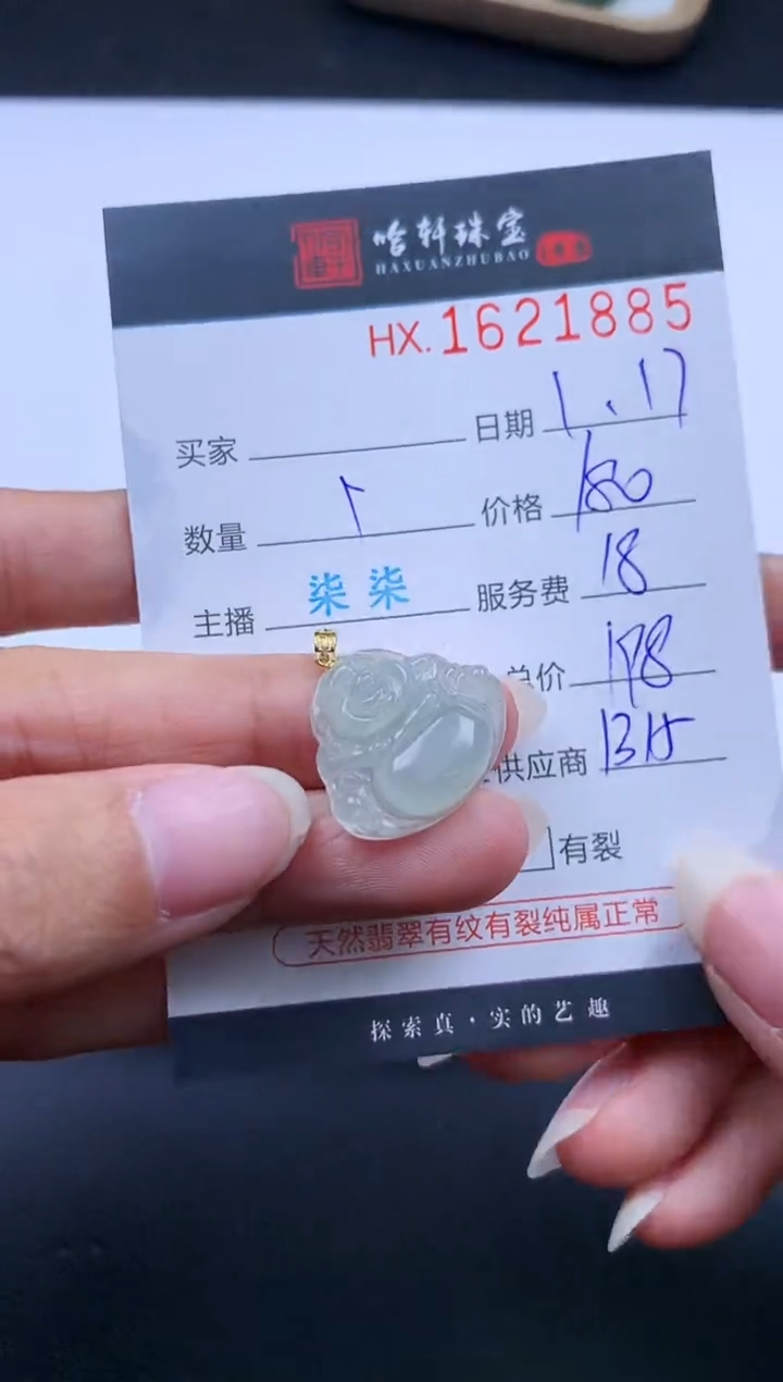 【闪购商品】翡翠挂件未镶嵌哈轩 佛公1