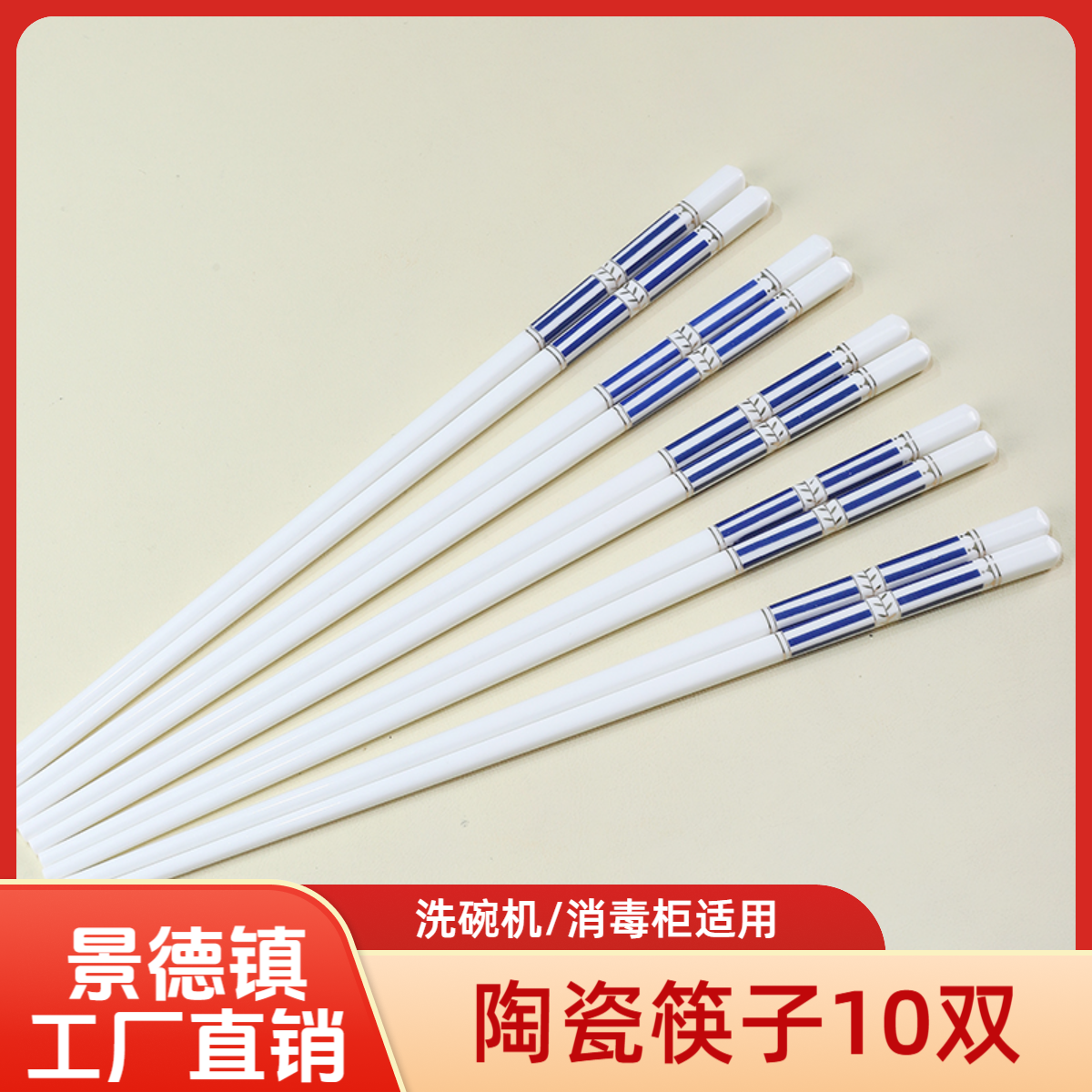 景德镇陶瓷筷子2025新款高档家用简约防滑防霉筷子不挂油易清洗