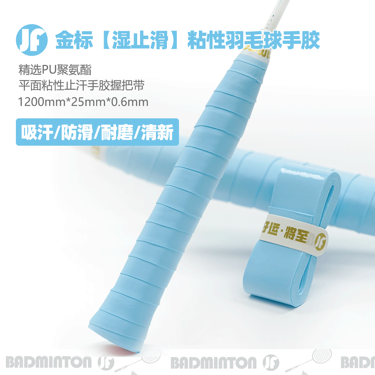 迦幅JF【新标】【直播专属】【湿止滑】粘性羽毛球拍手胶握把带网球垂钓