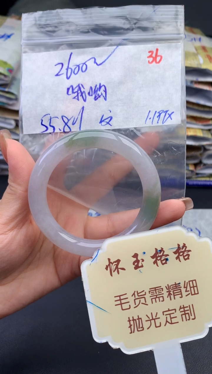 【闪购商品】定制翡翠未镶嵌毛货需精细抛光+36手镯1件+2600元