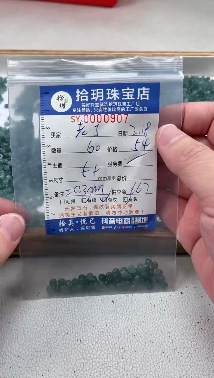 【闪购商品】翡翠散珠算盘珠宽卡5+毫米907