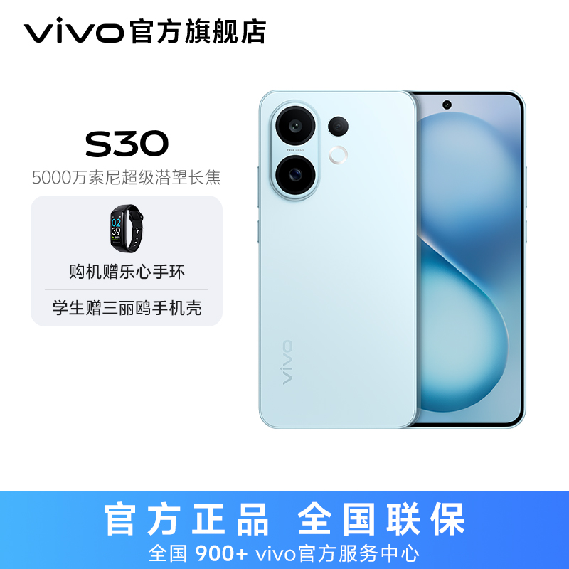 【特惠】vivo S30 智能5G手机 12G运存 多彩轻薄直屏 th