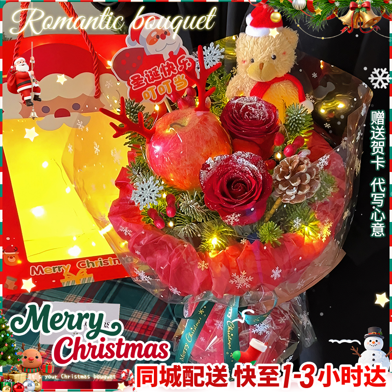 花束鲜花店同城送花上门免费配送女友小时达团购圣诞礼物送女朋友
