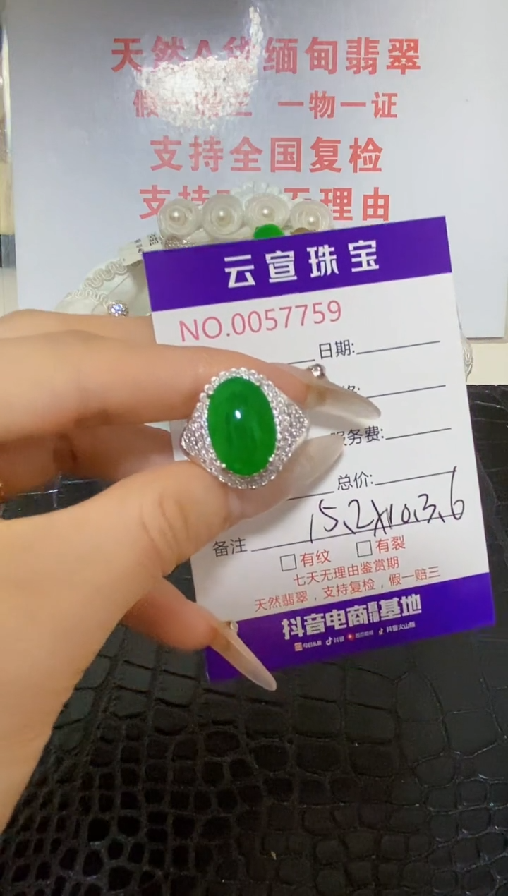 未镶嵌戒指翡翠/77590000