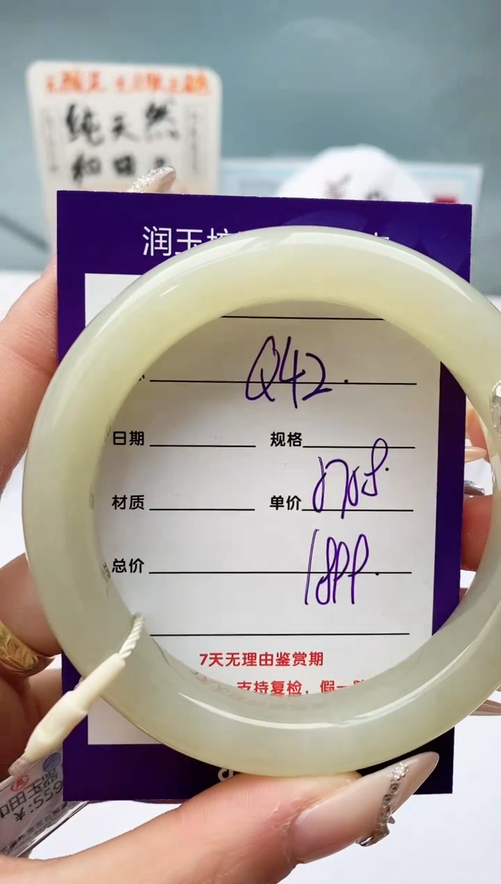 【闪购商品】和田玉手镯未镶嵌Q42微色差