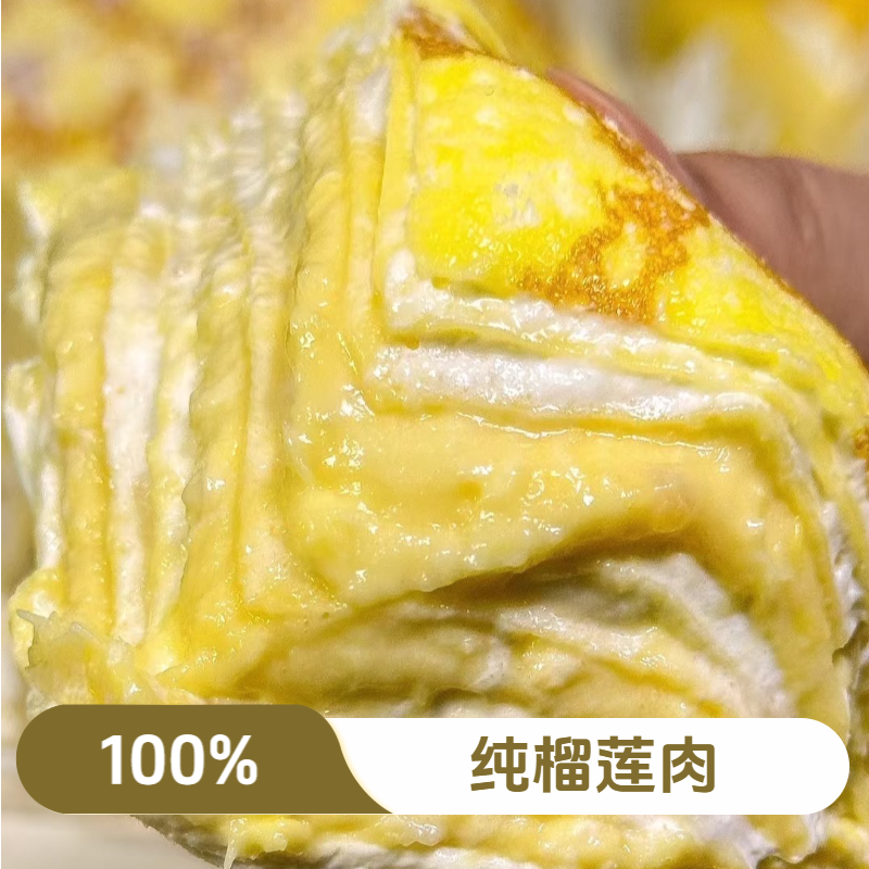 果切空运榴莲肉 安佳千层纯榴莲千层