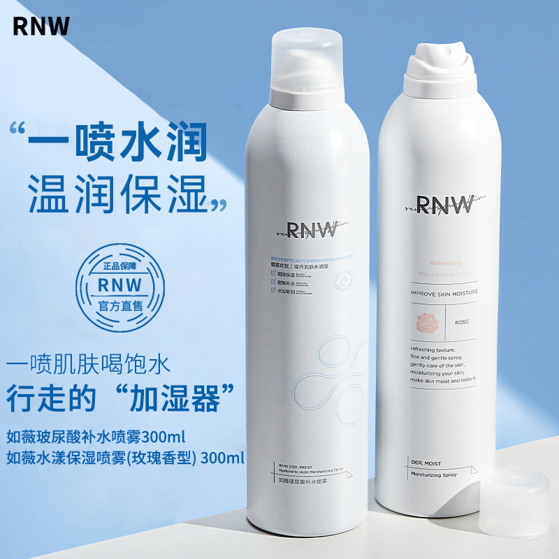 RNW补水喷雾300ml玻尿酸玫瑰花水保湿密集补水护肤精华水润湿敷  
