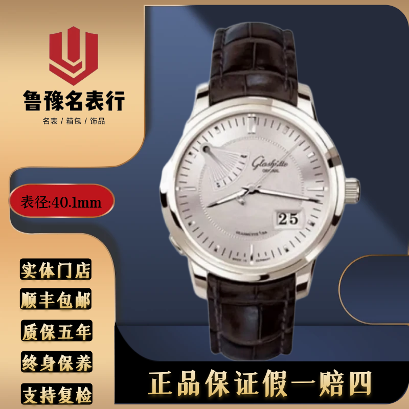 99新 Glashutte Original/格拉苏蒂 议员自动机械40.1mm公价78000